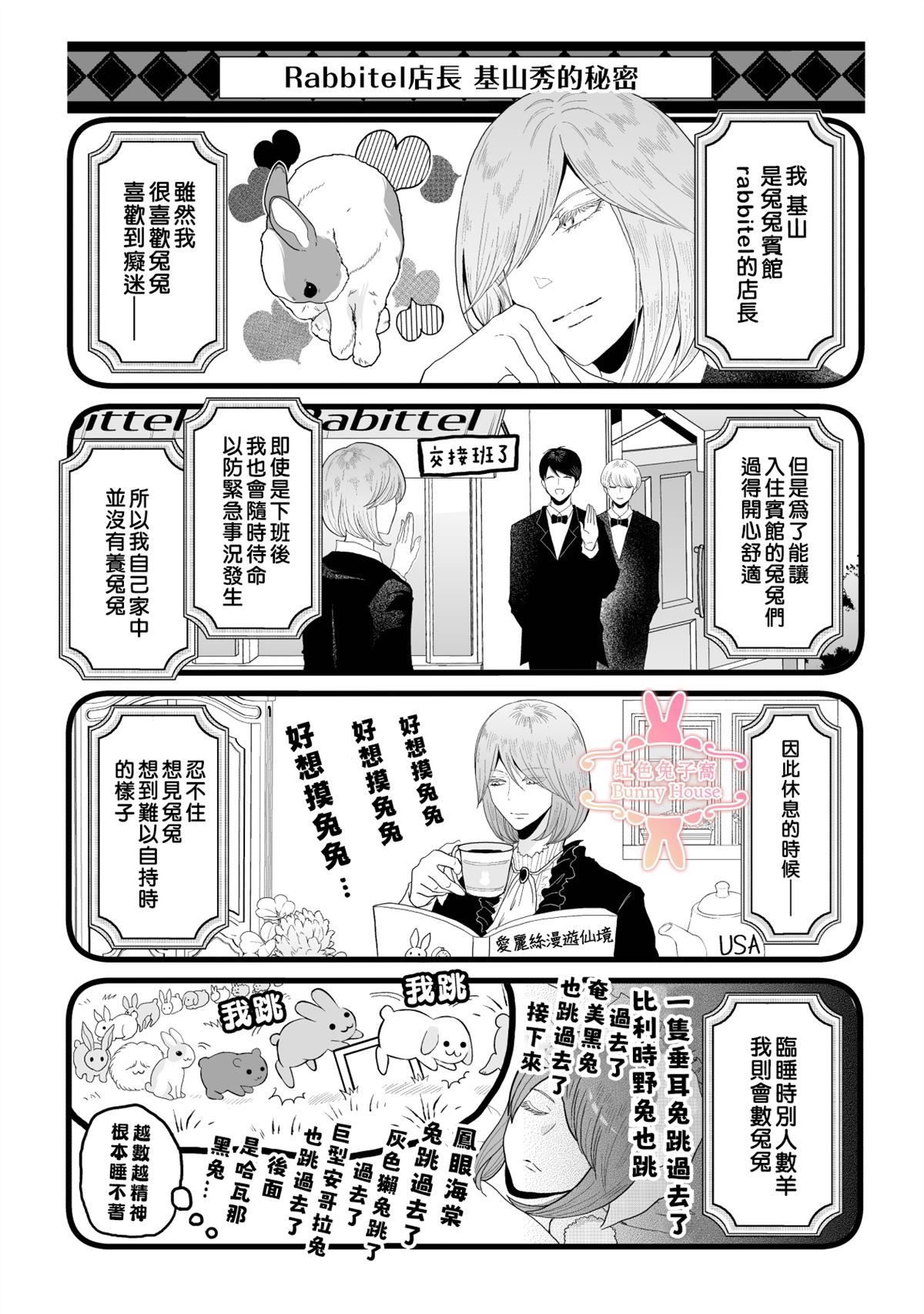 《极道兔兔》漫画最新章节第18话免费下拉式在线观看章节第【13】张图片