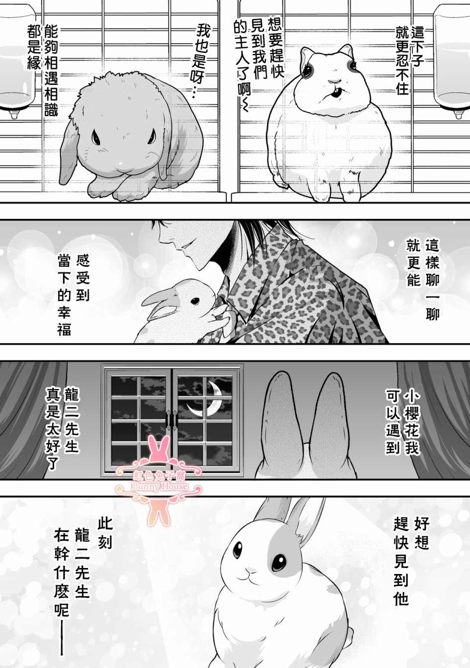 《极道兔兔》漫画最新章节第17话免费下拉式在线观看章节第【21】张图片