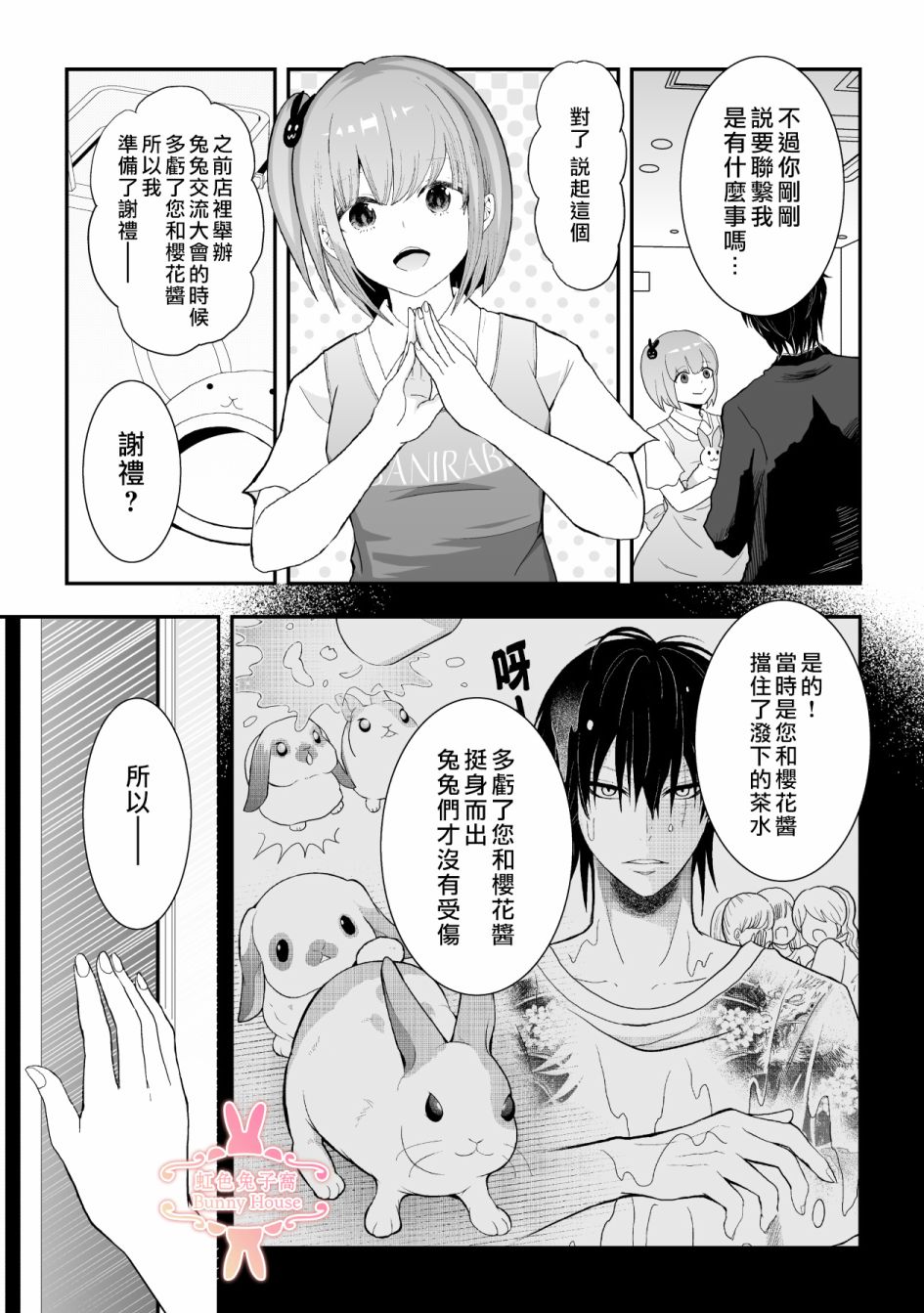 《极道兔兔》漫画最新章节第11话免费下拉式在线观看章节第【5】张图片