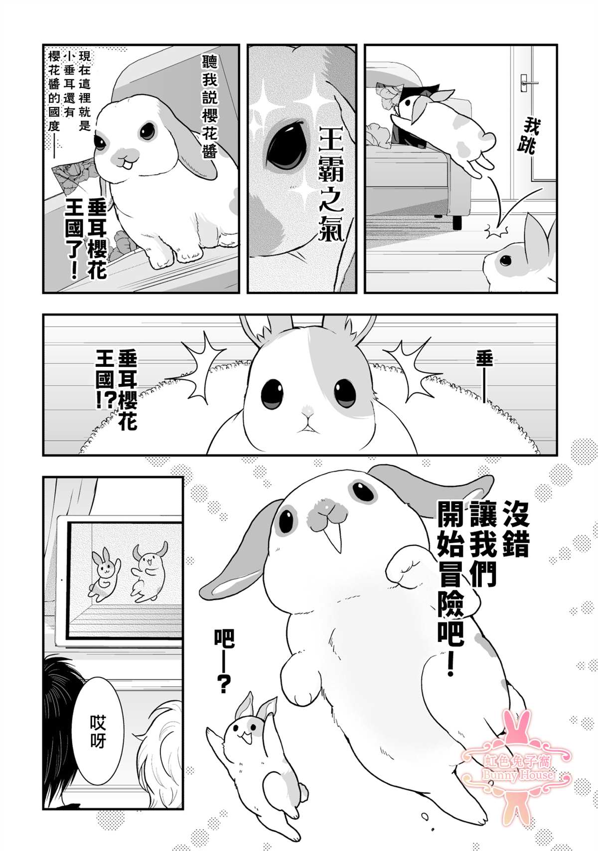 《极道兔兔》漫画最新章节第22话免费下拉式在线观看章节第【7】张图片