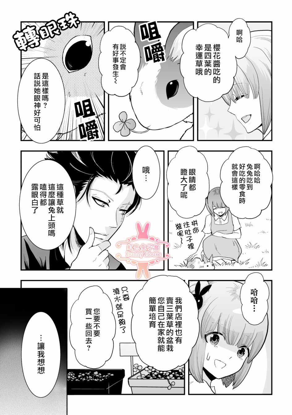 《极道兔兔》漫画最新章节第11话免费下拉式在线观看章节第【14】张图片