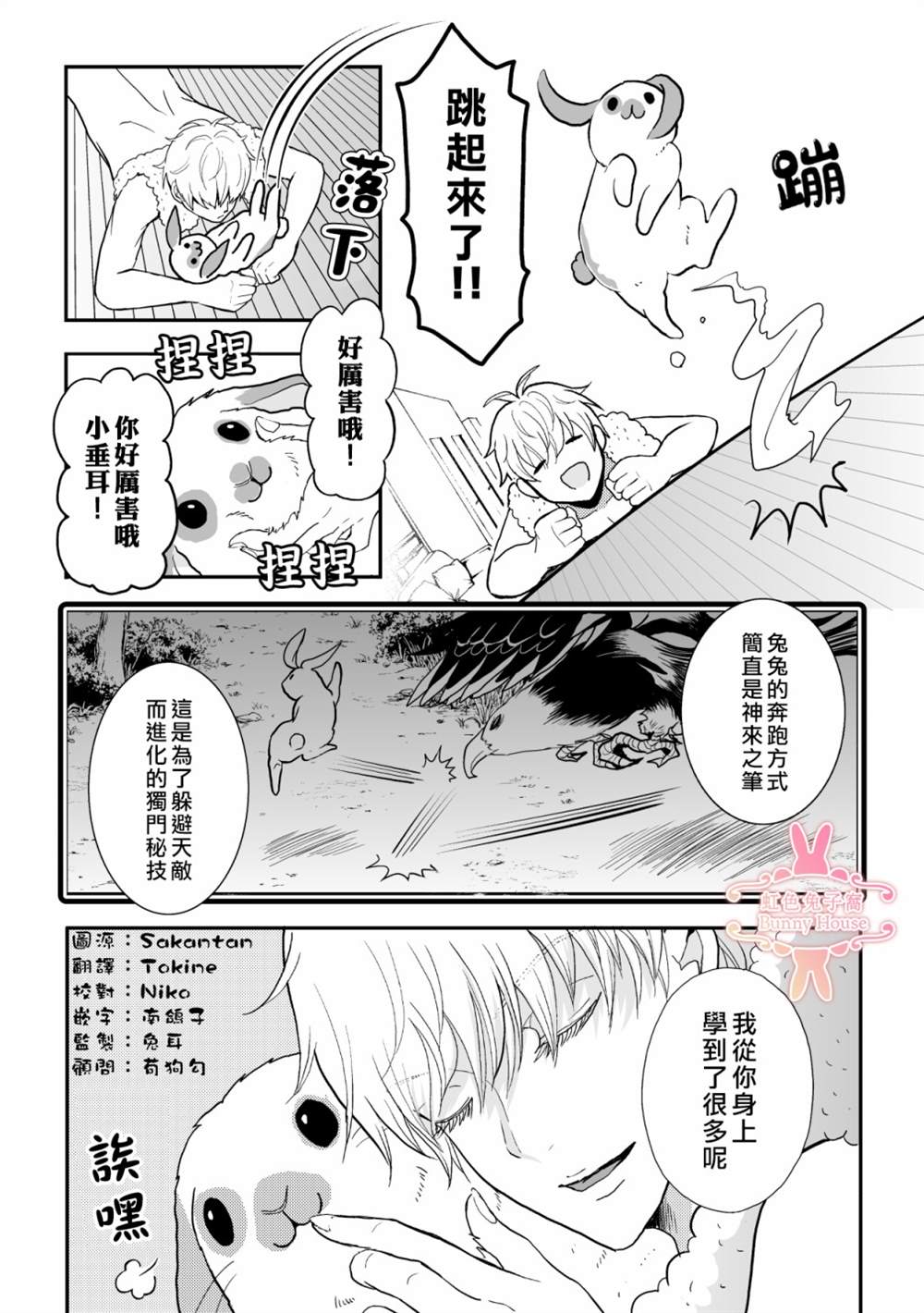 《极道兔兔》漫画最新章节第5话免费下拉式在线观看章节第【19】张图片