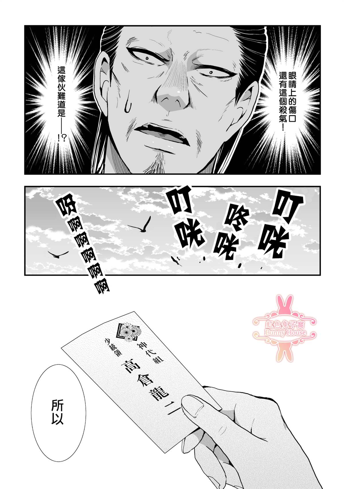 《极道兔兔》漫画最新章节第24话免费下拉式在线观看章节第【17】张图片