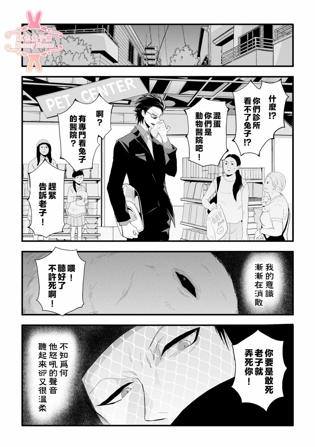 《极道兔兔》漫画最新章节第1话免费下拉式在线观看章节第【12】张图片