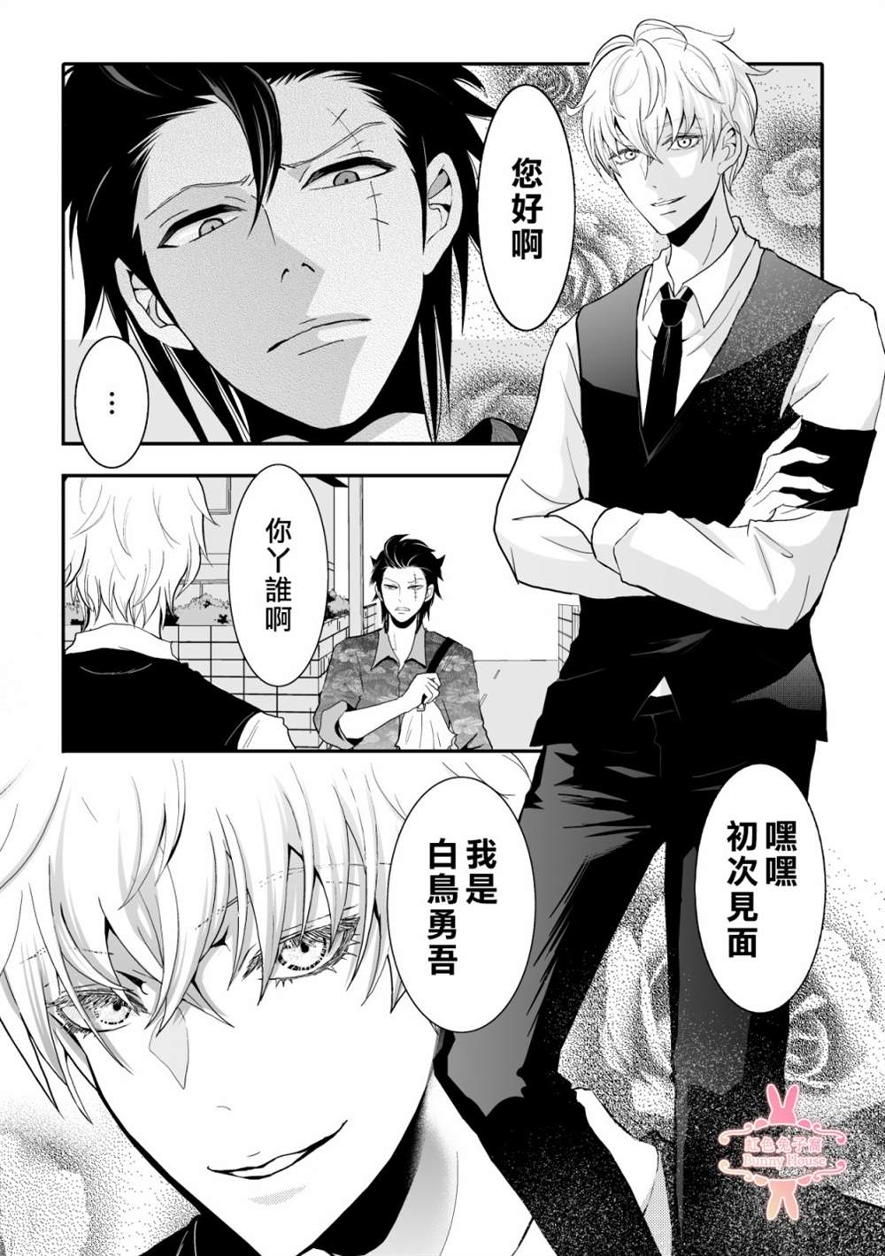 《极道兔兔》漫画最新章节第5话免费下拉式在线观看章节第【5】张图片