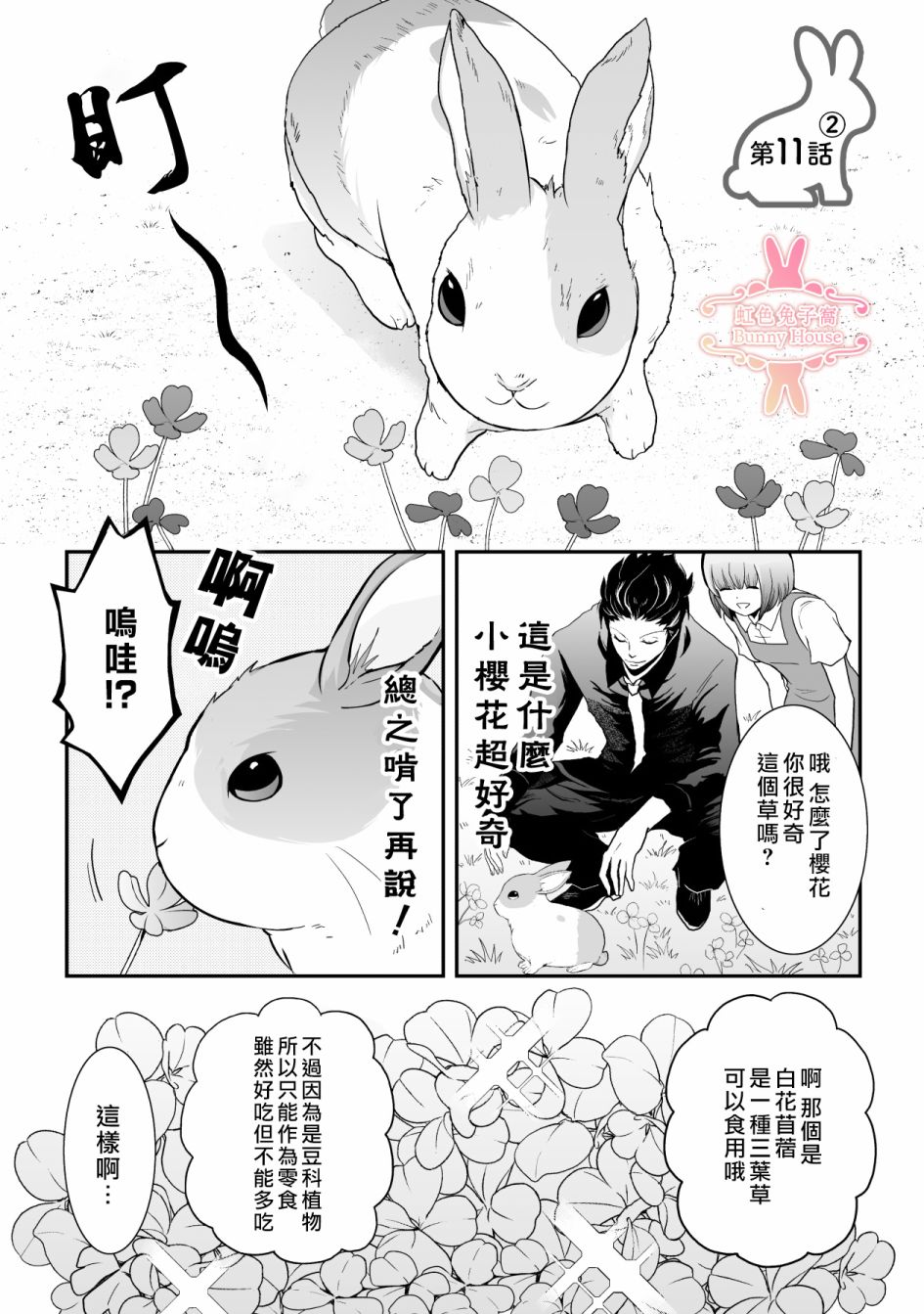 《极道兔兔》漫画最新章节第11话免费下拉式在线观看章节第【13】张图片