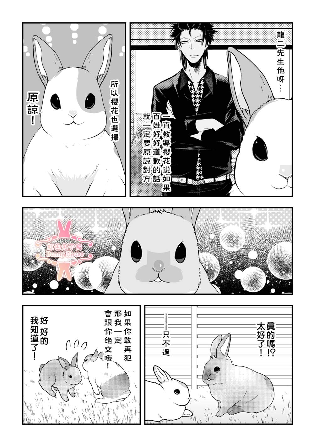 《极道兔兔》漫画最新章节第26话免费下拉式在线观看章节第【16】张图片