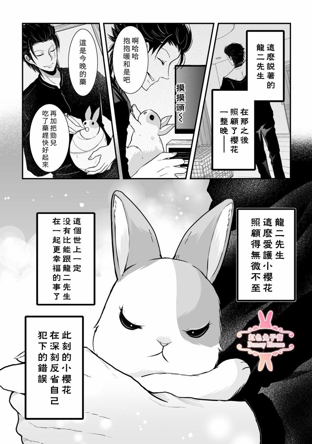 《极道兔兔》漫画最新章节第21话免费下拉式在线观看章节第【16】张图片