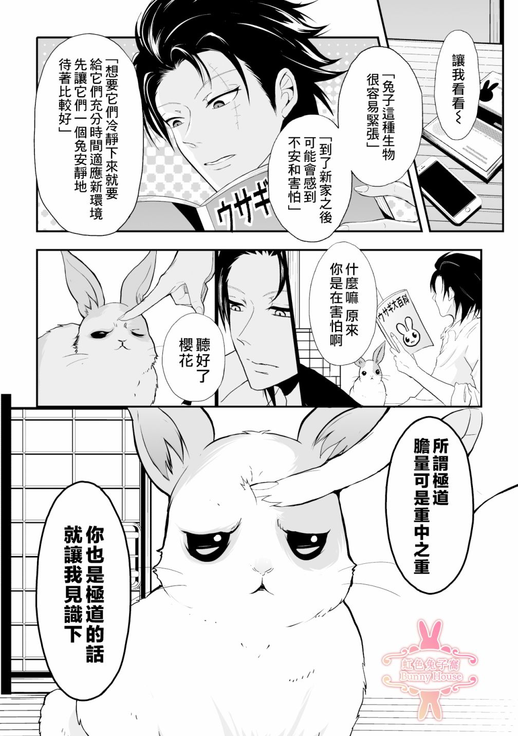 《极道兔兔》漫画最新章节第2话免费下拉式在线观看章节第【3】张图片