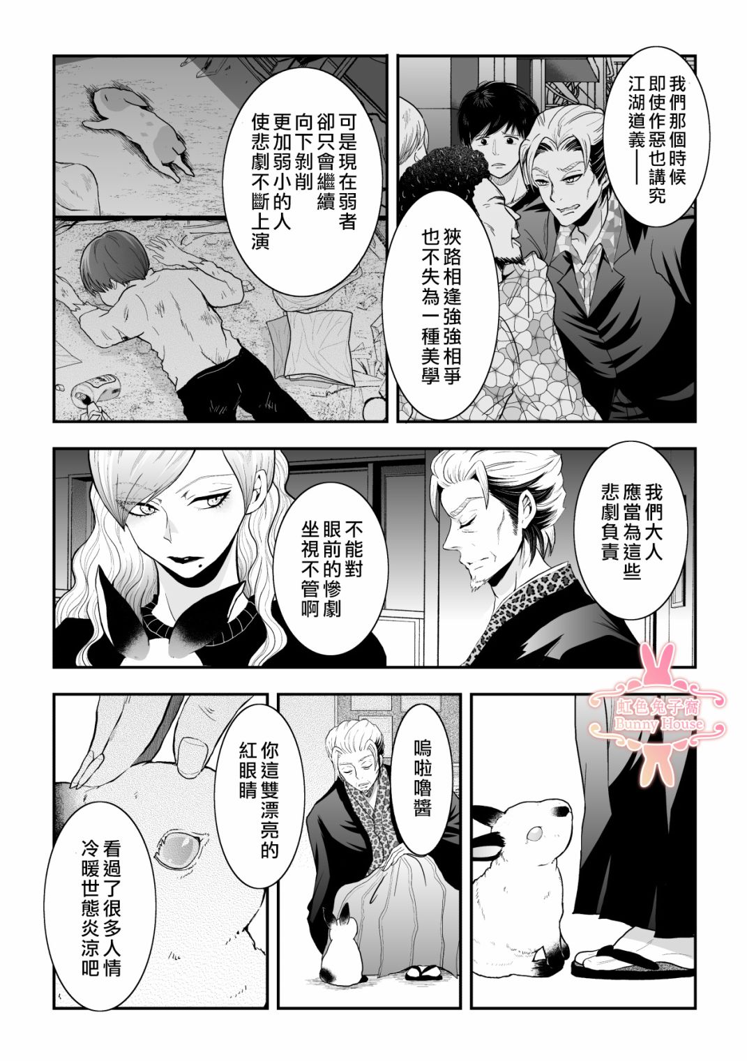 《极道兔兔》漫画最新章节第19话免费下拉式在线观看章节第【10】张图片