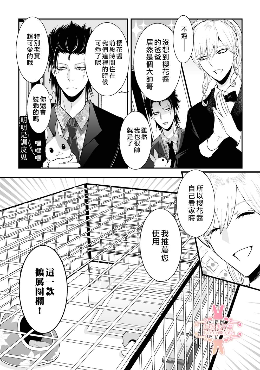 《极道兔兔》漫画最新章节第27话免费下拉式在线观看章节第【5】张图片