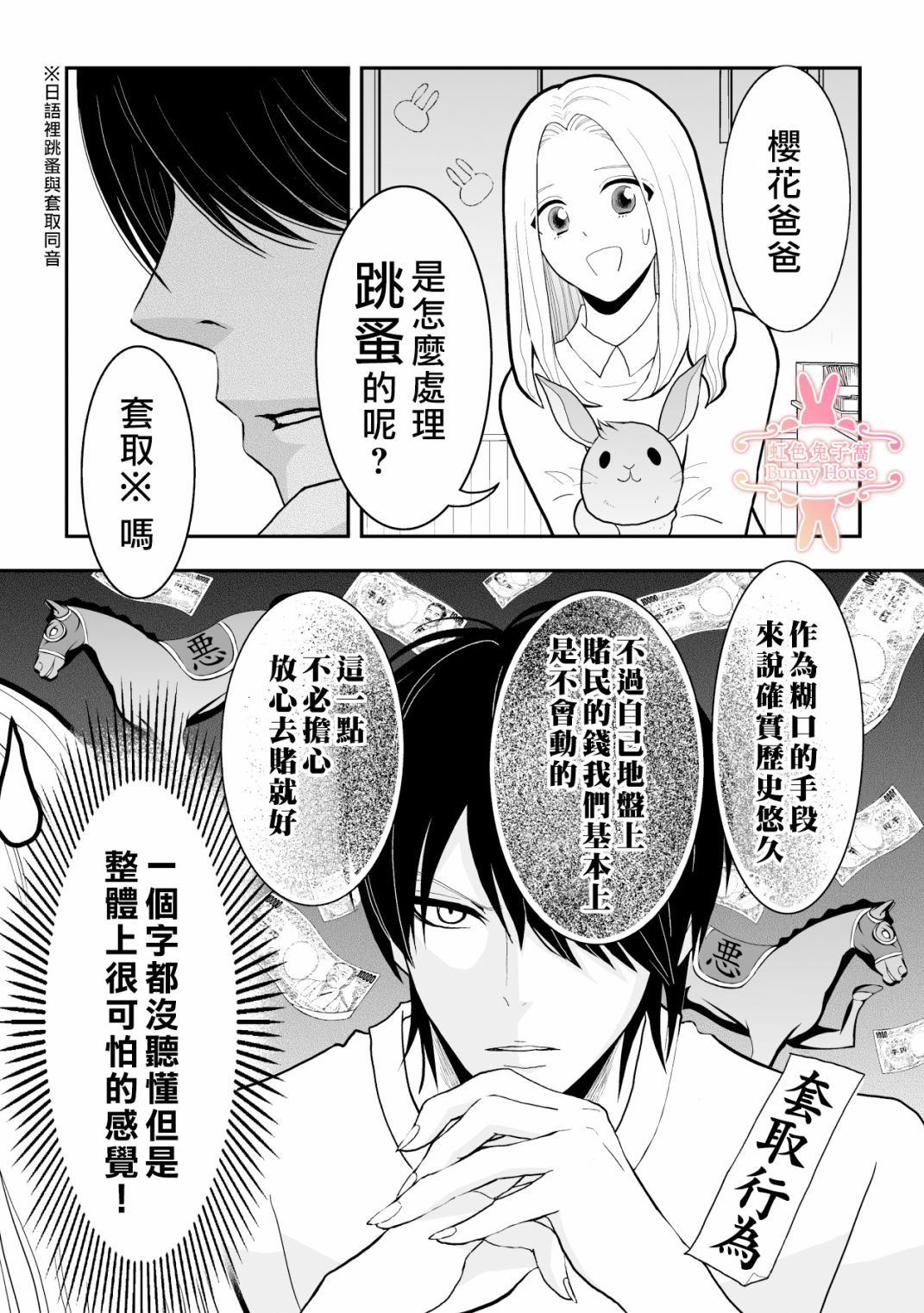 《极道兔兔》漫画最新章节第7话免费下拉式在线观看章节第【11】张图片