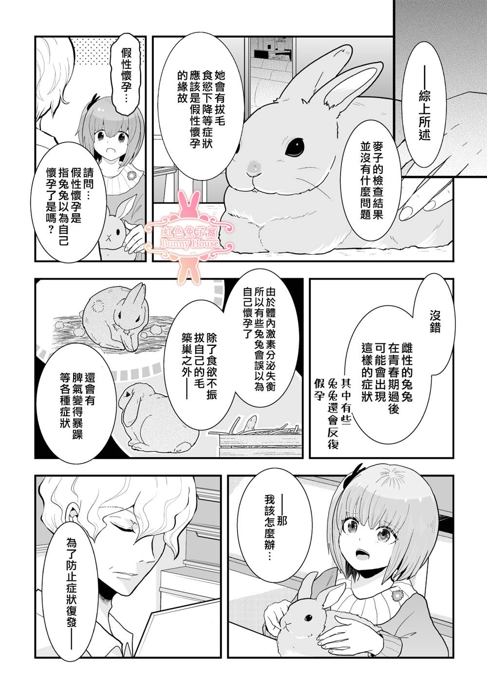 《极道兔兔》漫画最新章节第23话免费下拉式在线观看章节第【9】张图片