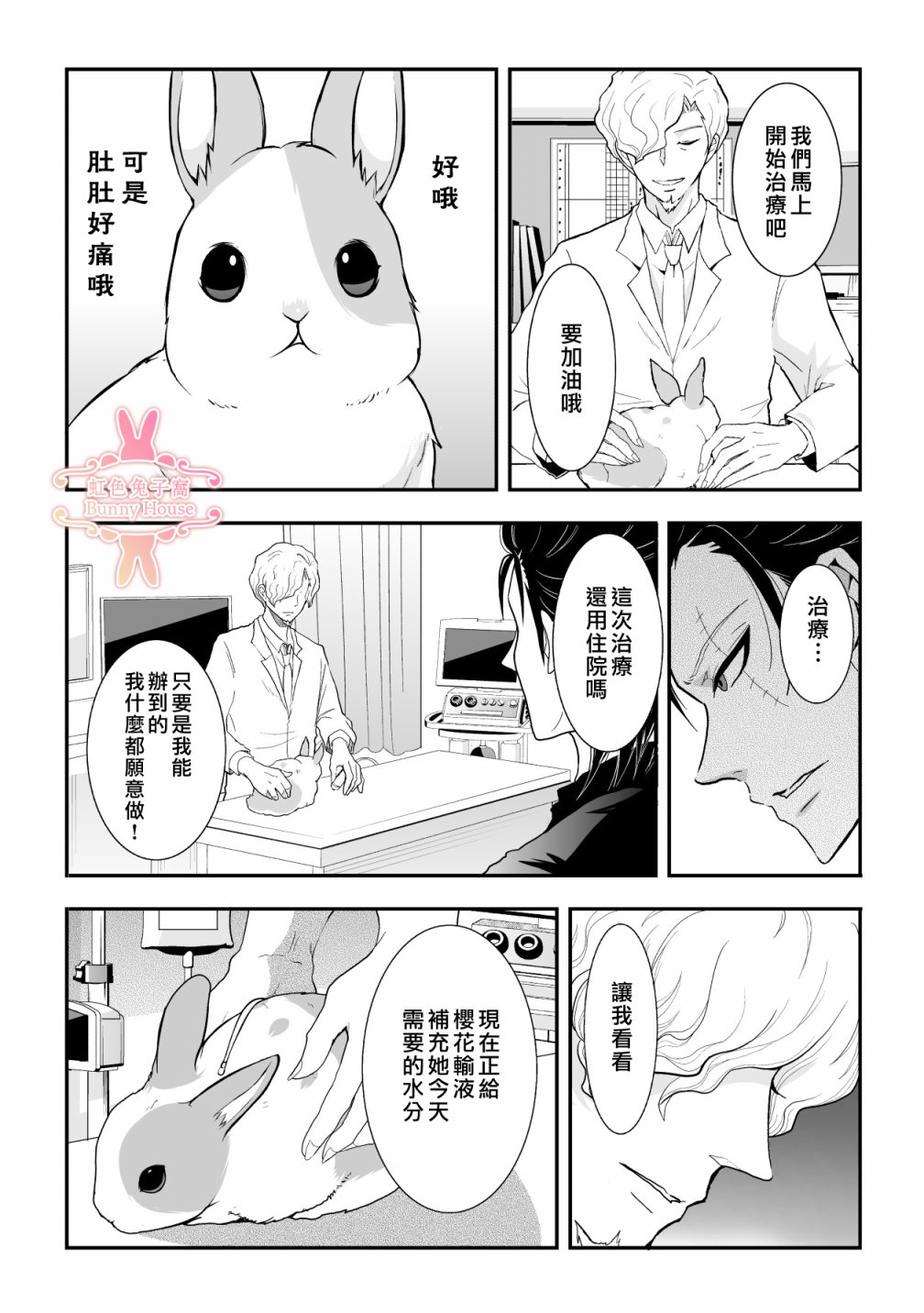 《极道兔兔》漫画最新章节第21话免费下拉式在线观看章节第【9】张图片