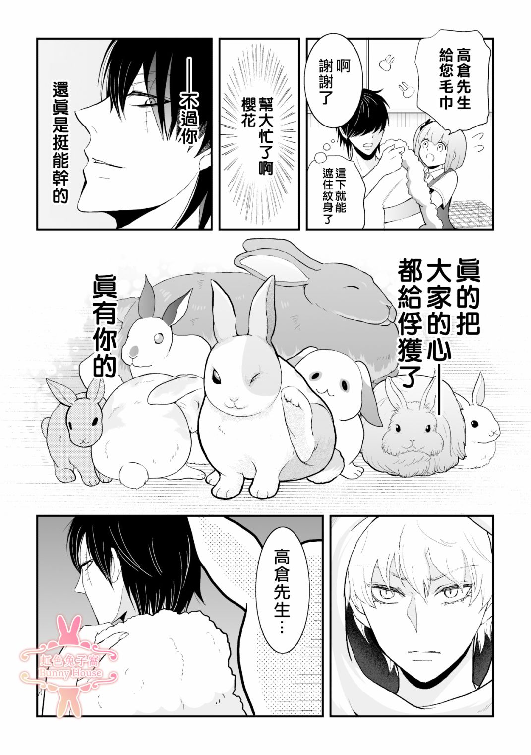 《极道兔兔》漫画最新章节第7话免费下拉式在线观看章节第【21】张图片