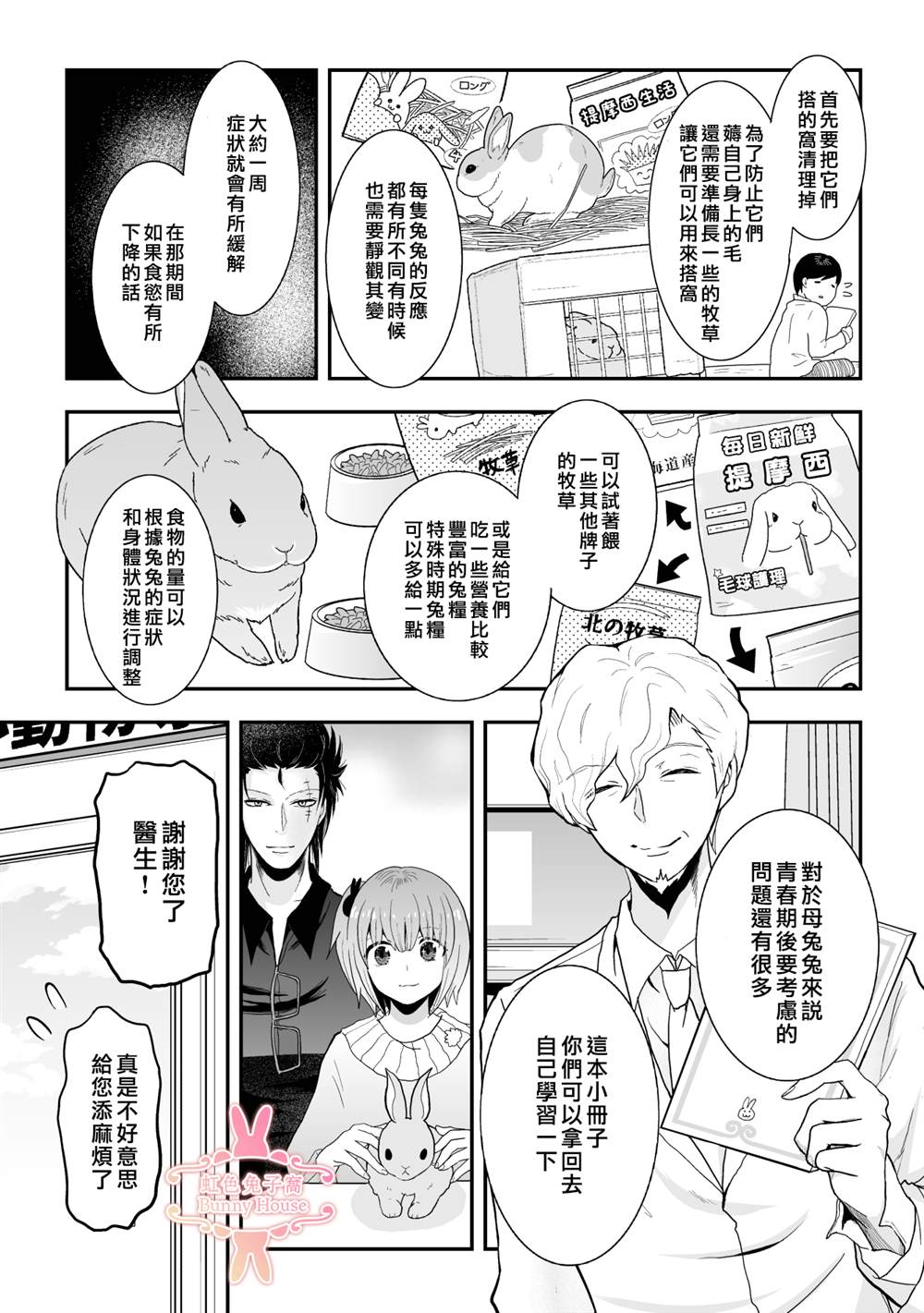 《极道兔兔》漫画最新章节第23话免费下拉式在线观看章节第【10】张图片