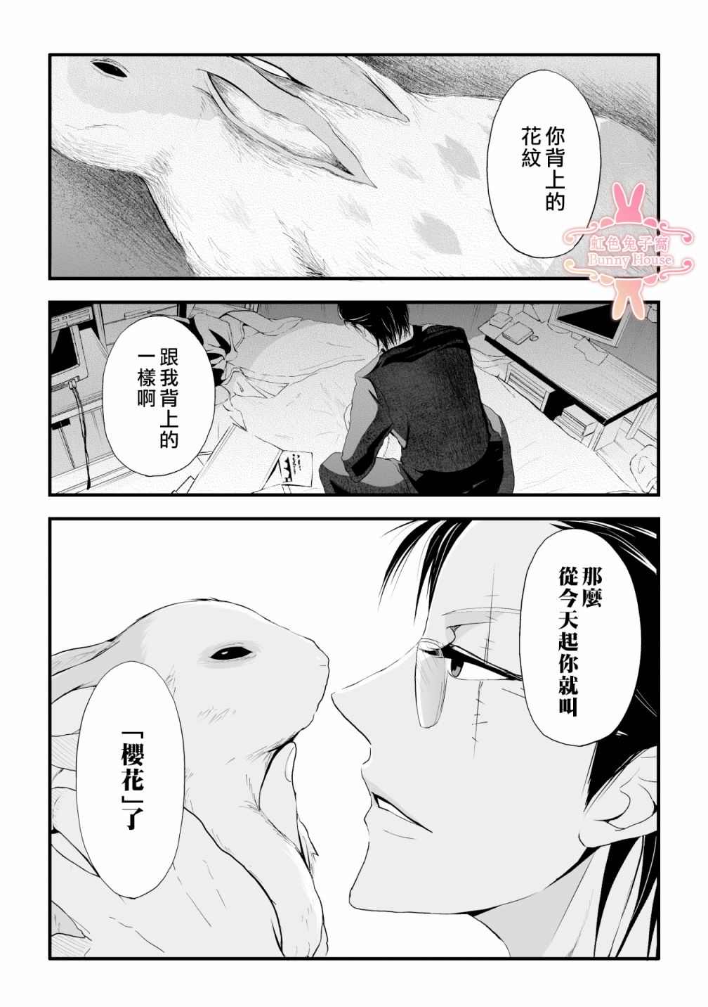 《极道兔兔》漫画最新章节第1话免费下拉式在线观看章节第【11】张图片