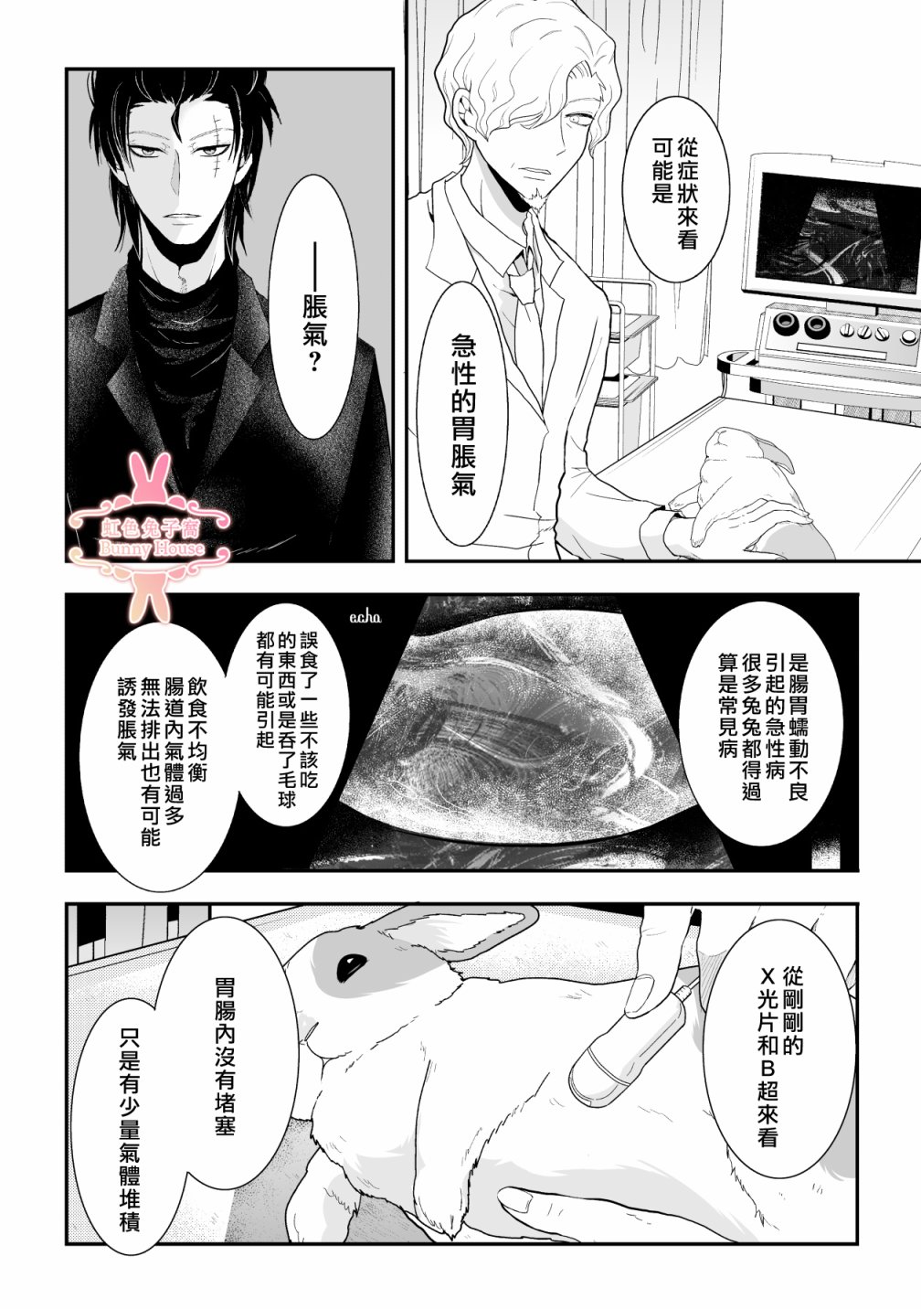 《极道兔兔》漫画最新章节第21话免费下拉式在线观看章节第【6】张图片