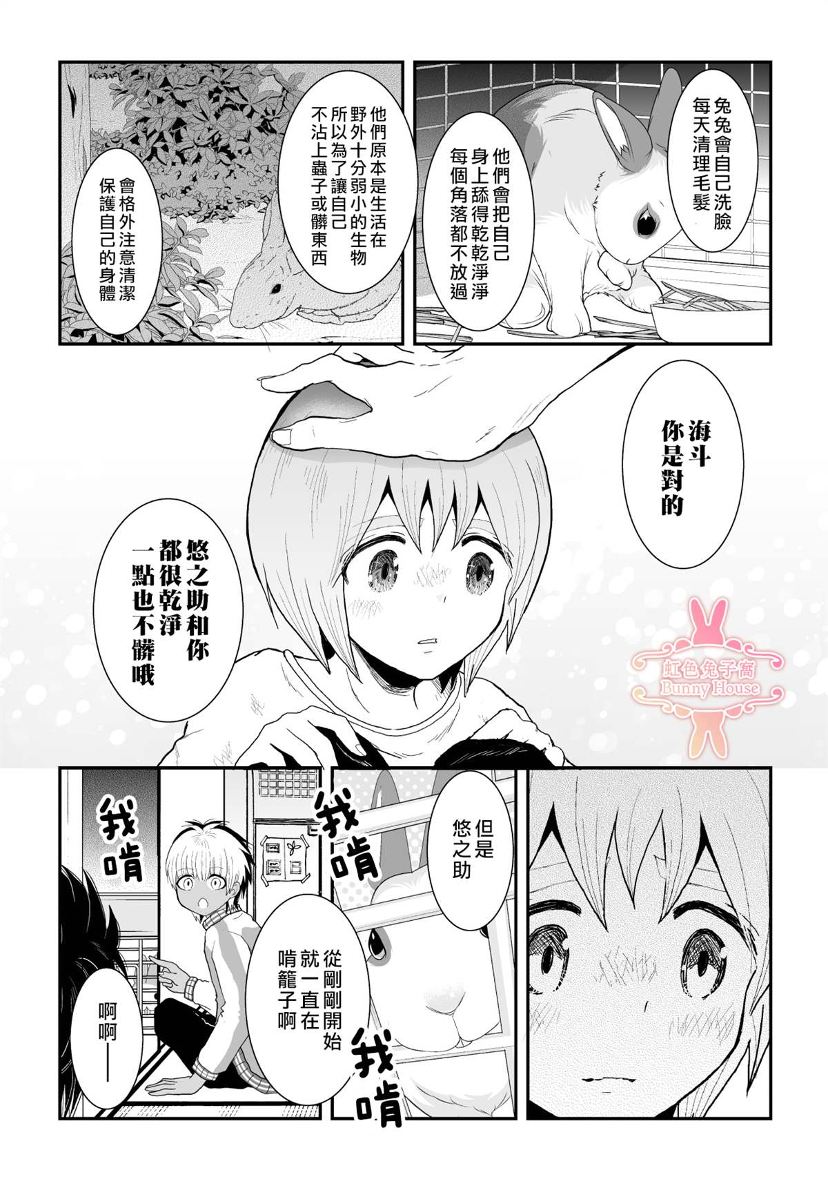 《极道兔兔》漫画最新章节第24话免费下拉式在线观看章节第【9】张图片