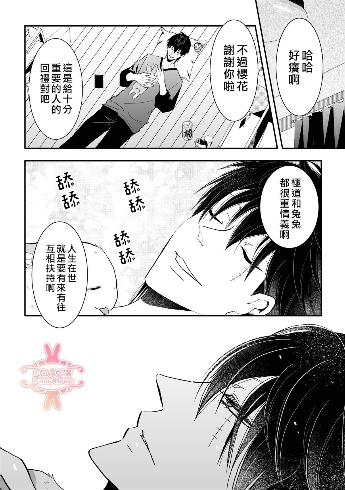 《极道兔兔》漫画最新章节第16话免费下拉式在线观看章节第【8】张图片