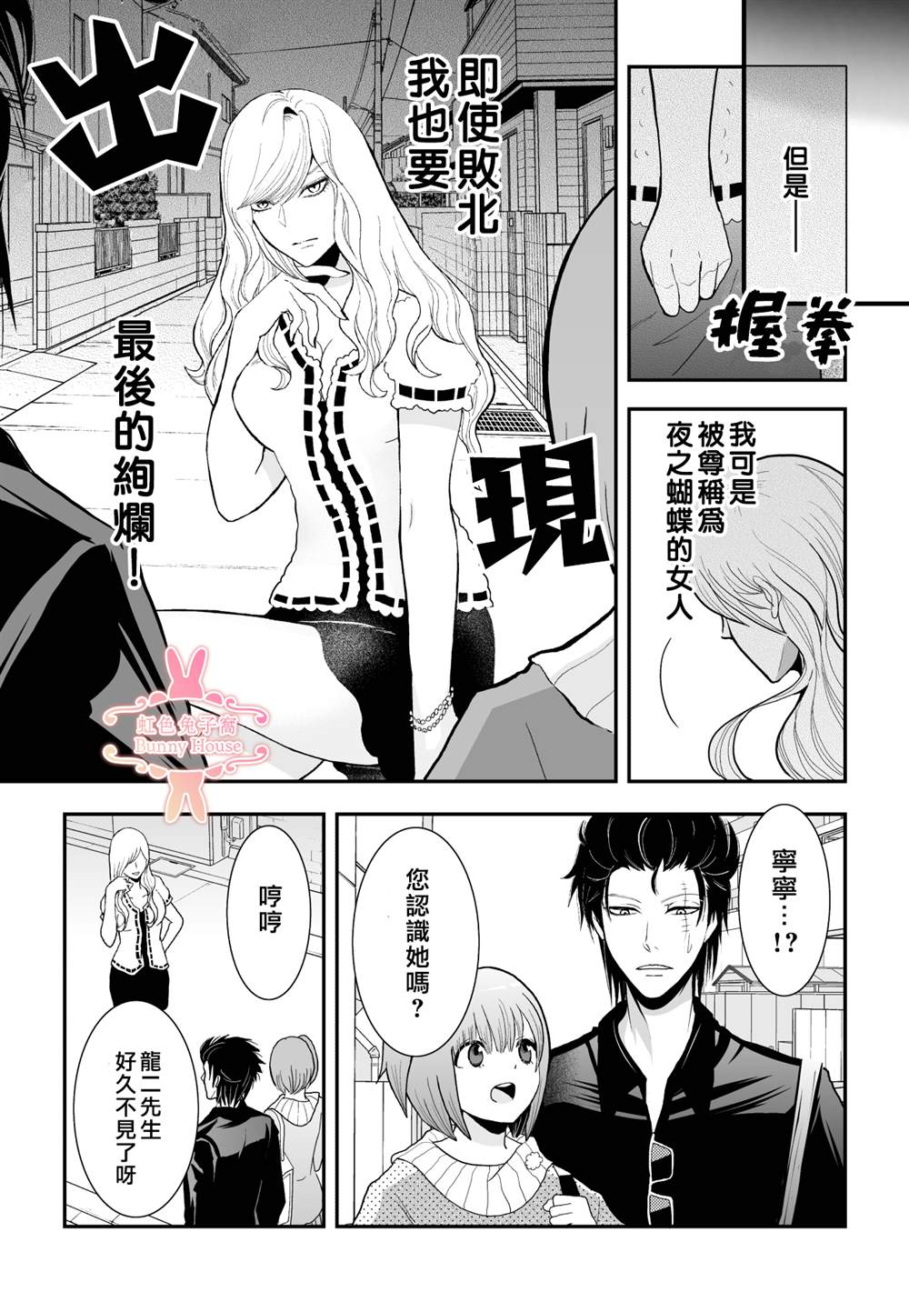 《极道兔兔》漫画最新章节第23话免费下拉式在线观看章节第【18】张图片