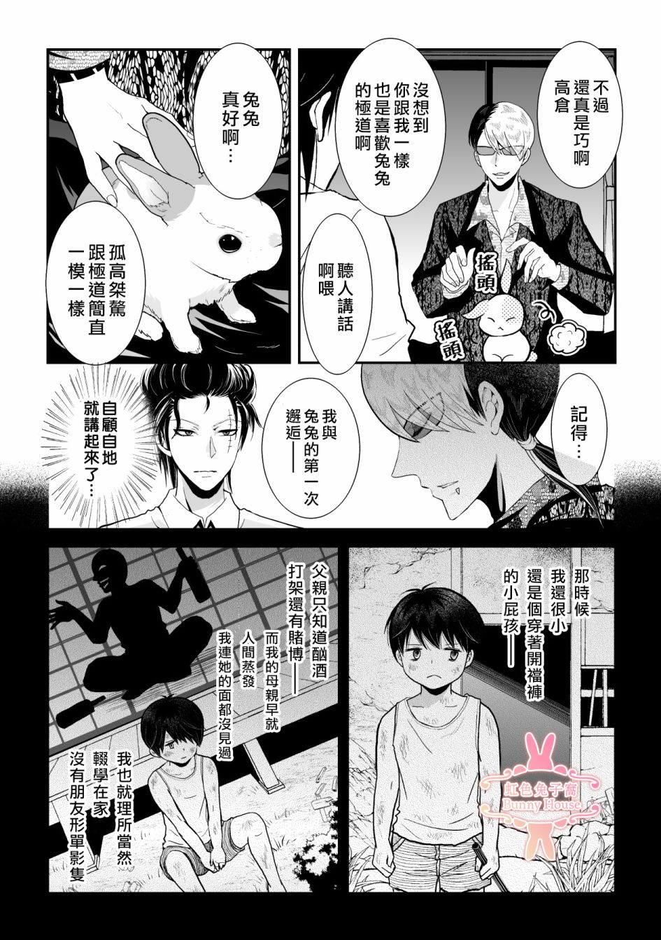 《极道兔兔》漫画最新章节第15话免费下拉式在线观看章节第【15】张图片