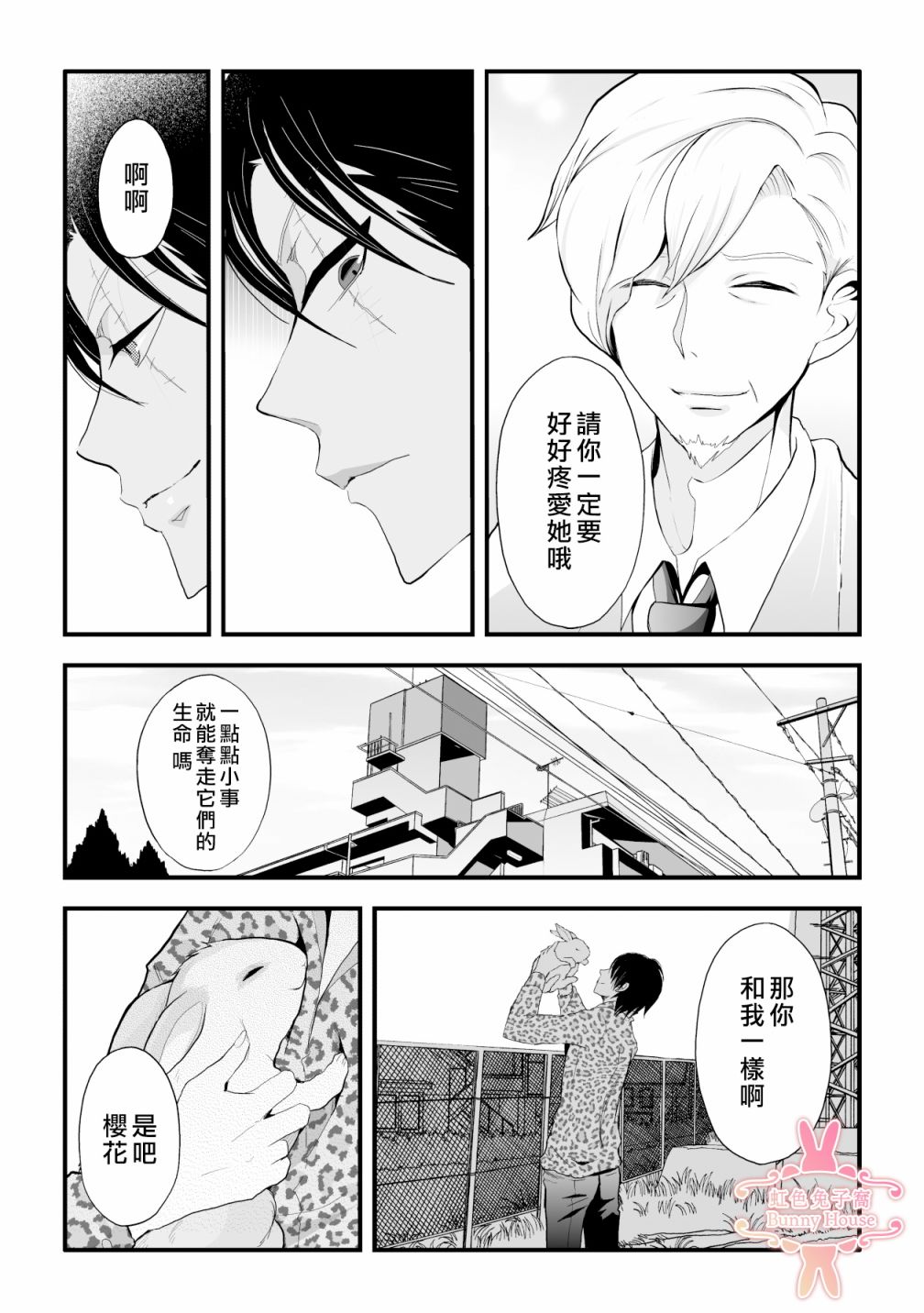 《极道兔兔》漫画最新章节第1话免费下拉式在线观看章节第【15】张图片