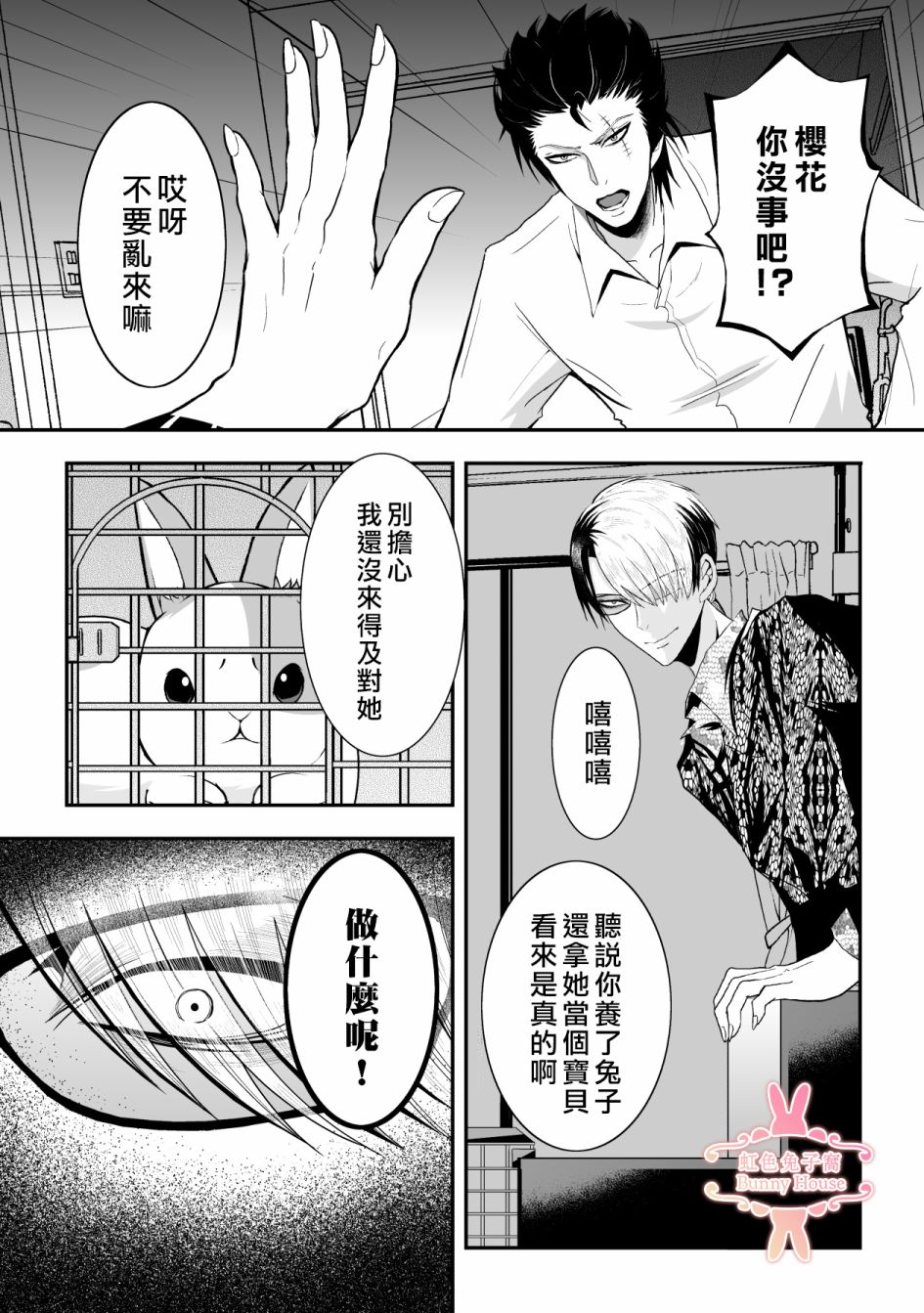 《极道兔兔》漫画最新章节第15话免费下拉式在线观看章节第【3】张图片