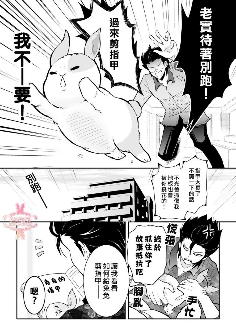 《极道兔兔》漫画最新章节第5话免费下拉式在线观看章节第【2】张图片