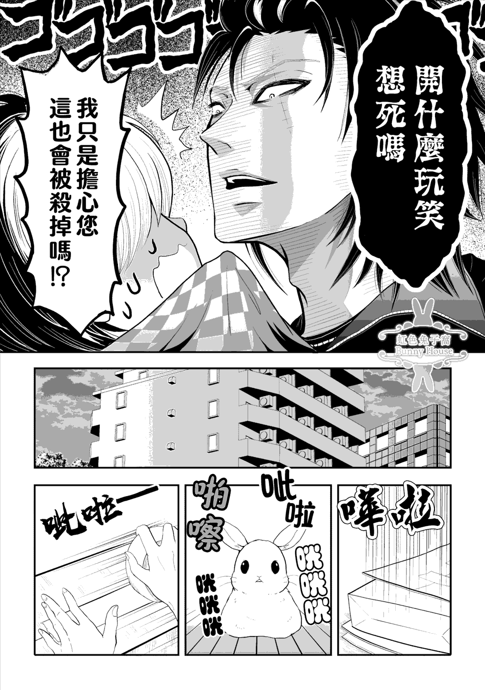 《极道兔兔》漫画最新章节第4话免费下拉式在线观看章节第【9】张图片