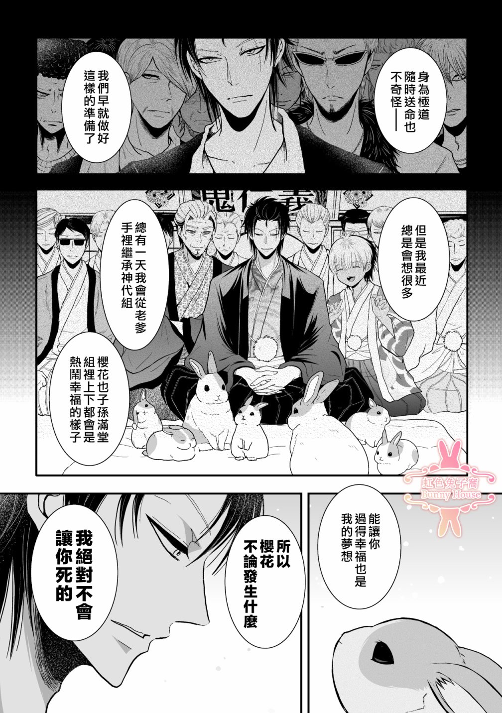 《极道兔兔》漫画最新章节第21话免费下拉式在线观看章节第【15】张图片