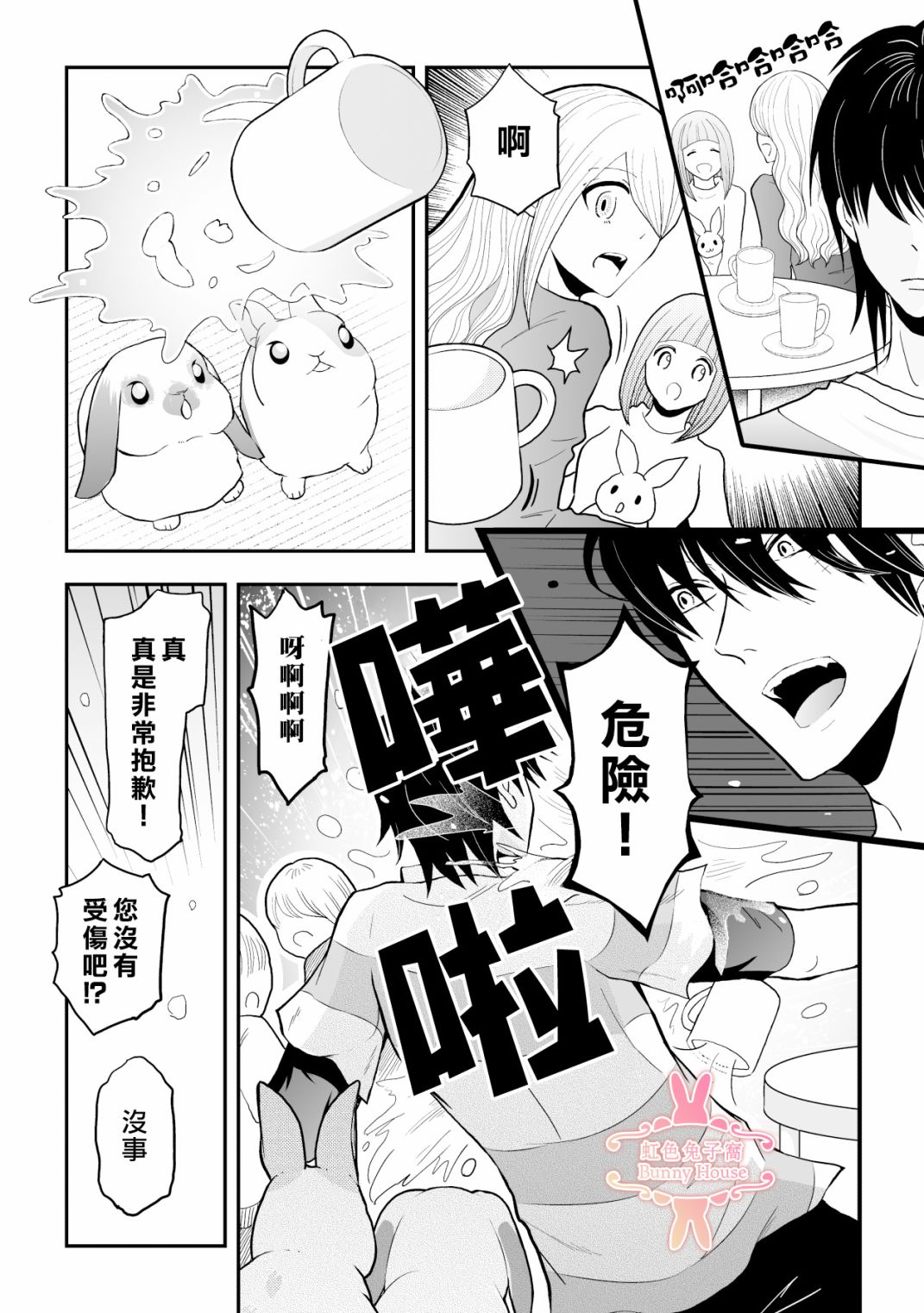 《极道兔兔》漫画最新章节第7话免费下拉式在线观看章节第【18】张图片