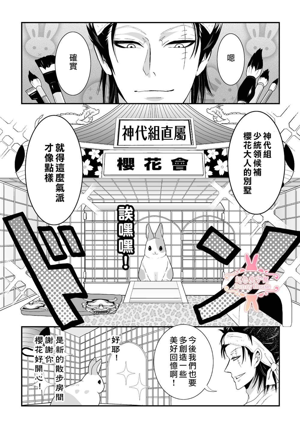 《极道兔兔》漫画最新章节第27话免费下拉式在线观看章节第【13】张图片