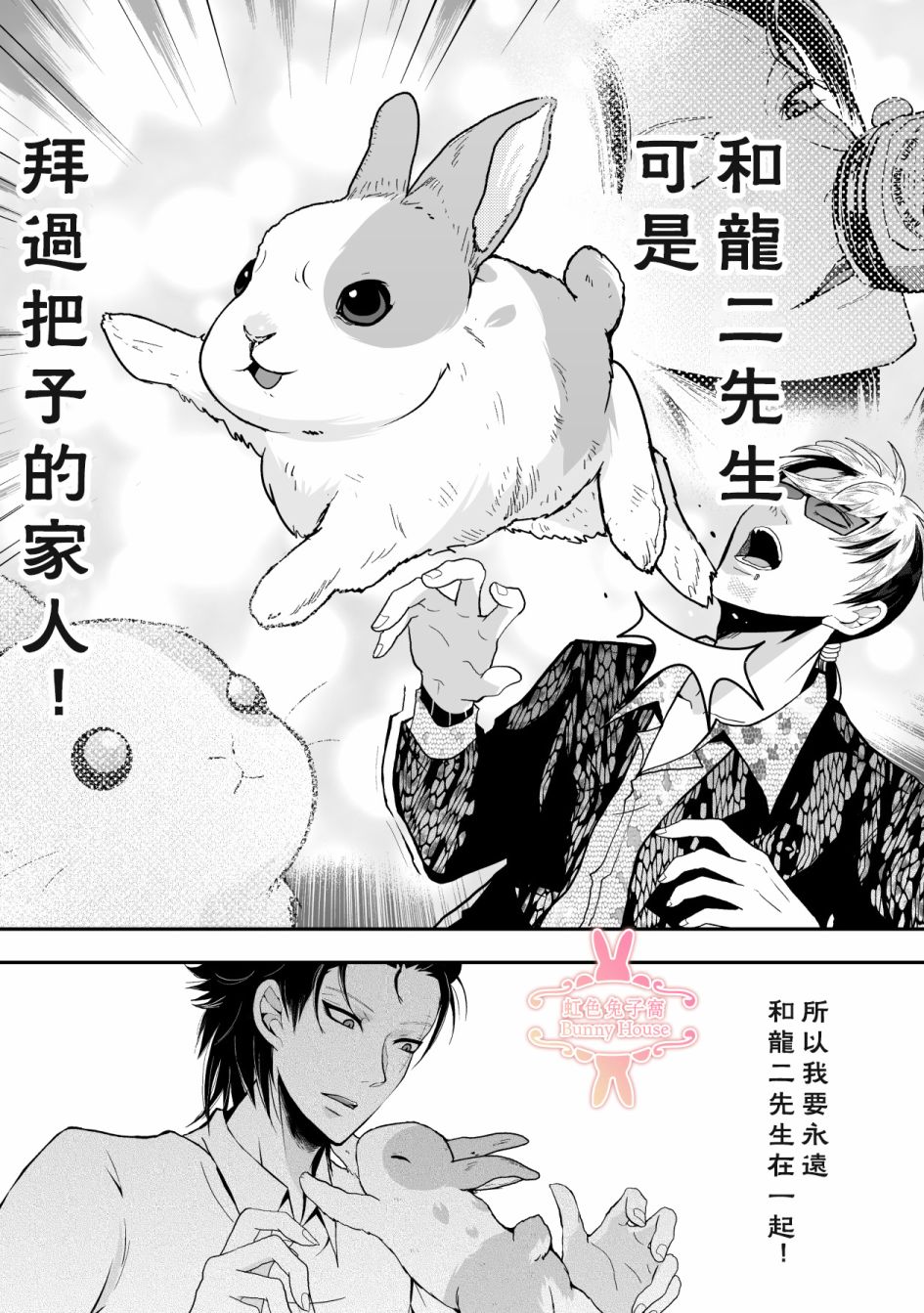 《极道兔兔》漫画最新章节第15话免费下拉式在线观看章节第【22】张图片