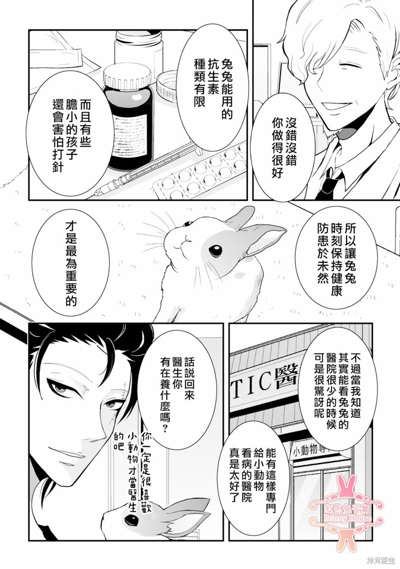 《极道兔兔》漫画最新章节第10话免费下拉式在线观看章节第【2】张图片