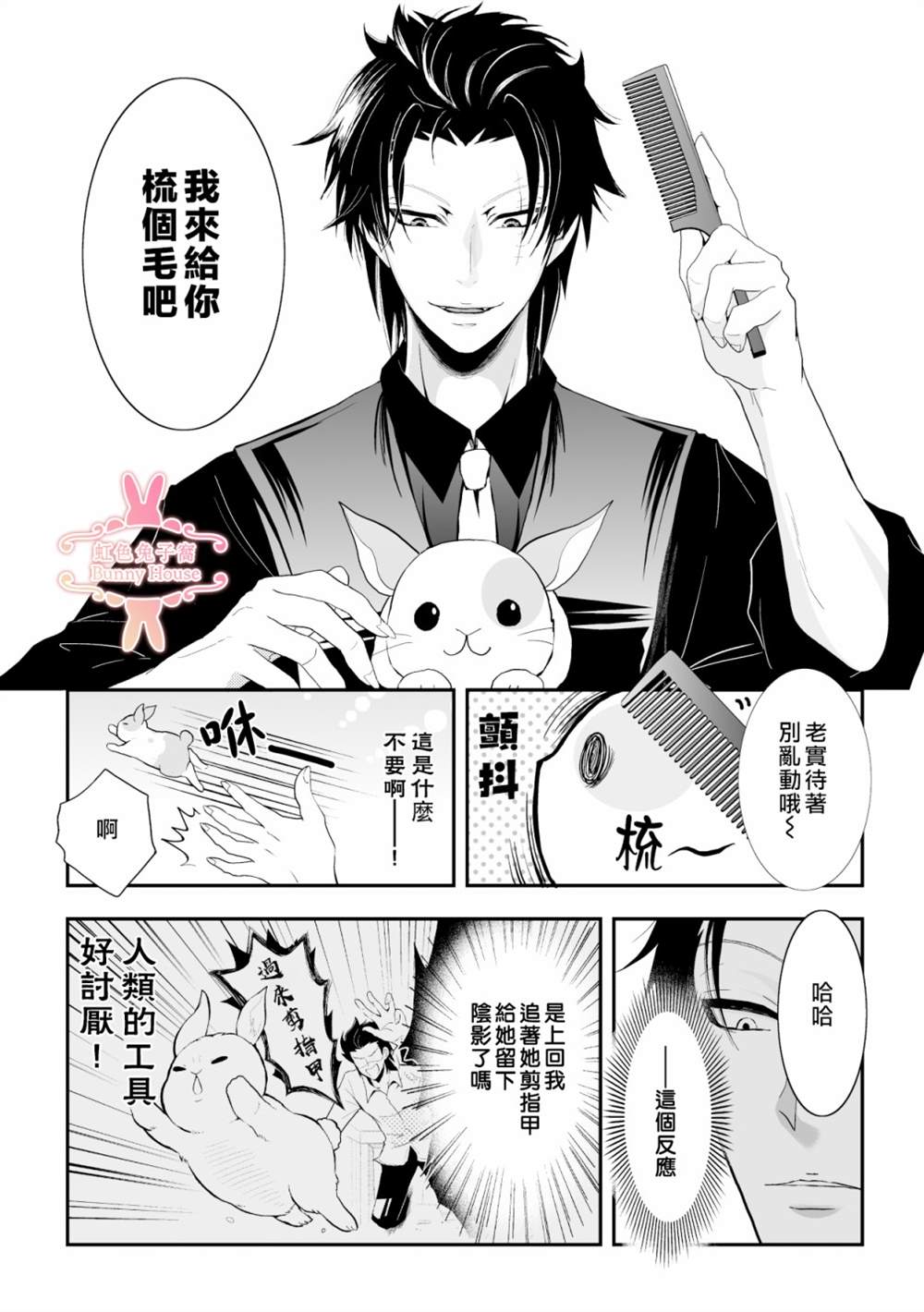 《极道兔兔》漫画最新章节第6话免费下拉式在线观看章节第【6】张图片