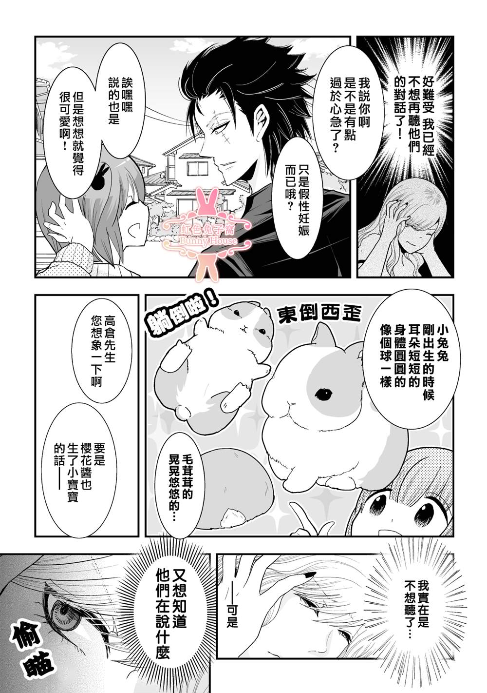 《极道兔兔》漫画最新章节第23话免费下拉式在线观看章节第【16】张图片