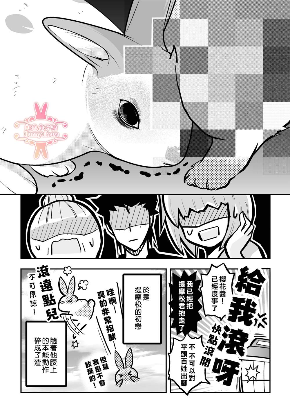 《极道兔兔》漫画最新章节第26话免费下拉式在线观看章节第【23】张图片