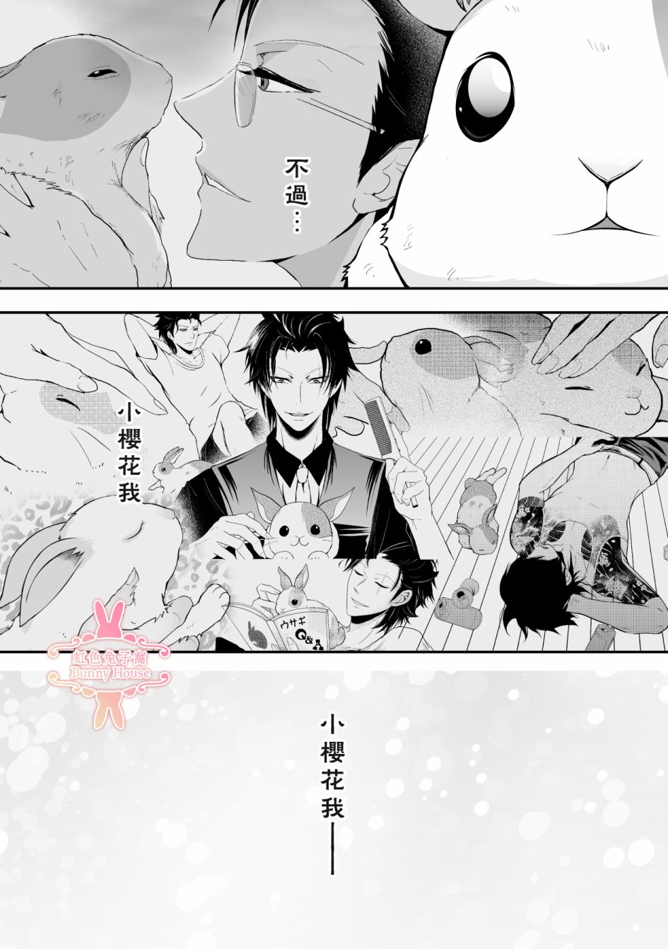 《极道兔兔》漫画最新章节第15话免费下拉式在线观看章节第【21】张图片