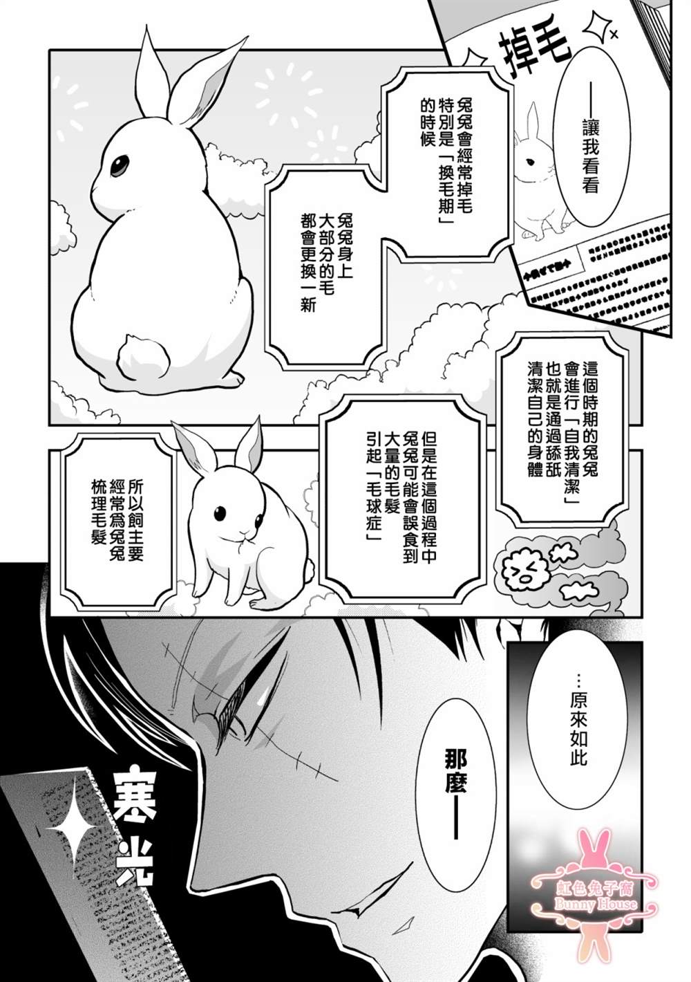 《极道兔兔》漫画最新章节第6话免费下拉式在线观看章节第【5】张图片