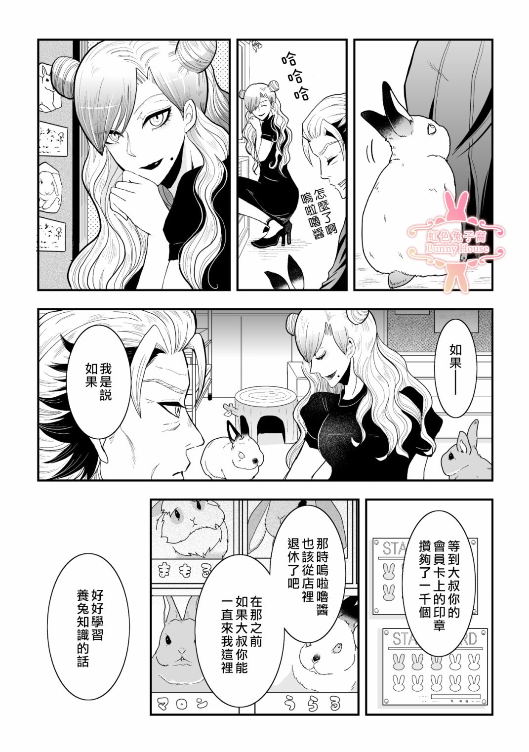 《极道兔兔》漫画最新章节第19话免费下拉式在线观看章节第【13】张图片