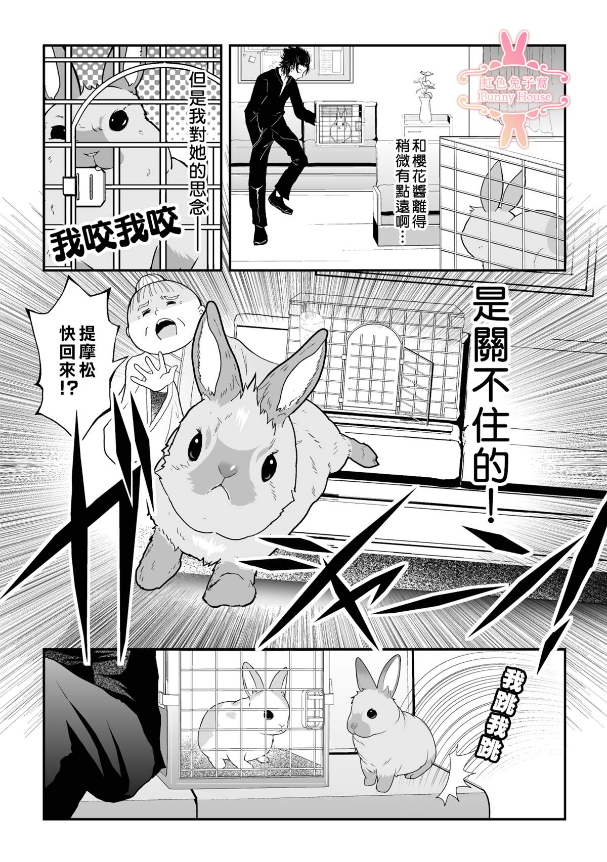 《极道兔兔》漫画最新章节第18话免费下拉式在线观看章节第【9】张图片