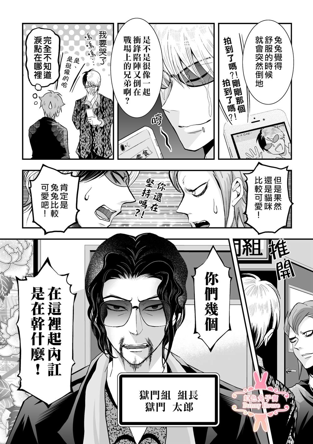 《极道兔兔》漫画最新章节第20话免费下拉式在线观看章节第【11】张图片