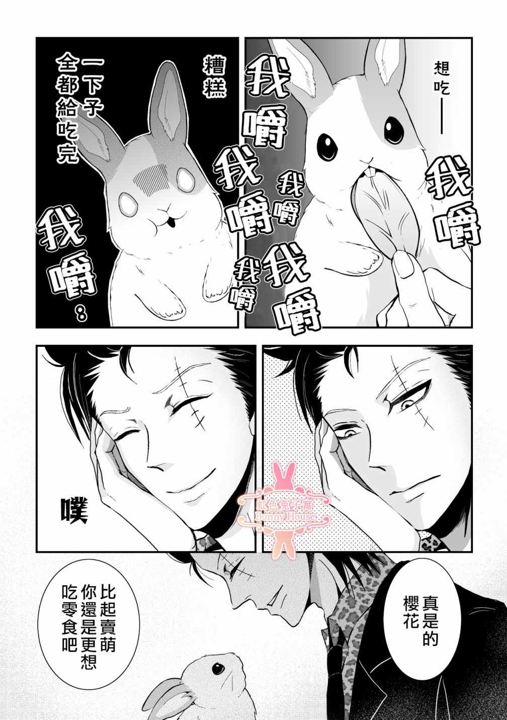 《极道兔兔》漫画最新章节第13话免费下拉式在线观看章节第【16】张图片