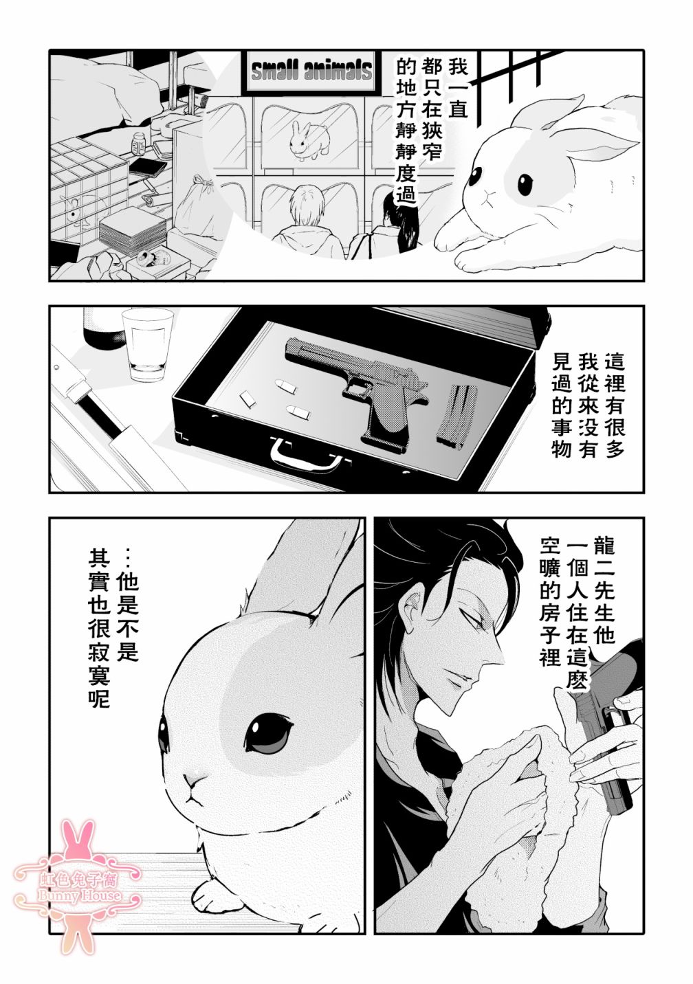 《极道兔兔》漫画最新章节第2话免费下拉式在线观看章节第【6】张图片