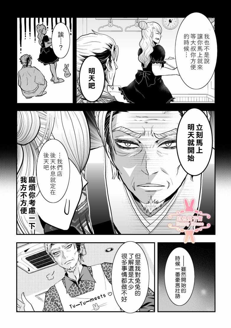 《极道兔兔》漫画最新章节第28话免费下拉式在线观看章节第【5】张图片