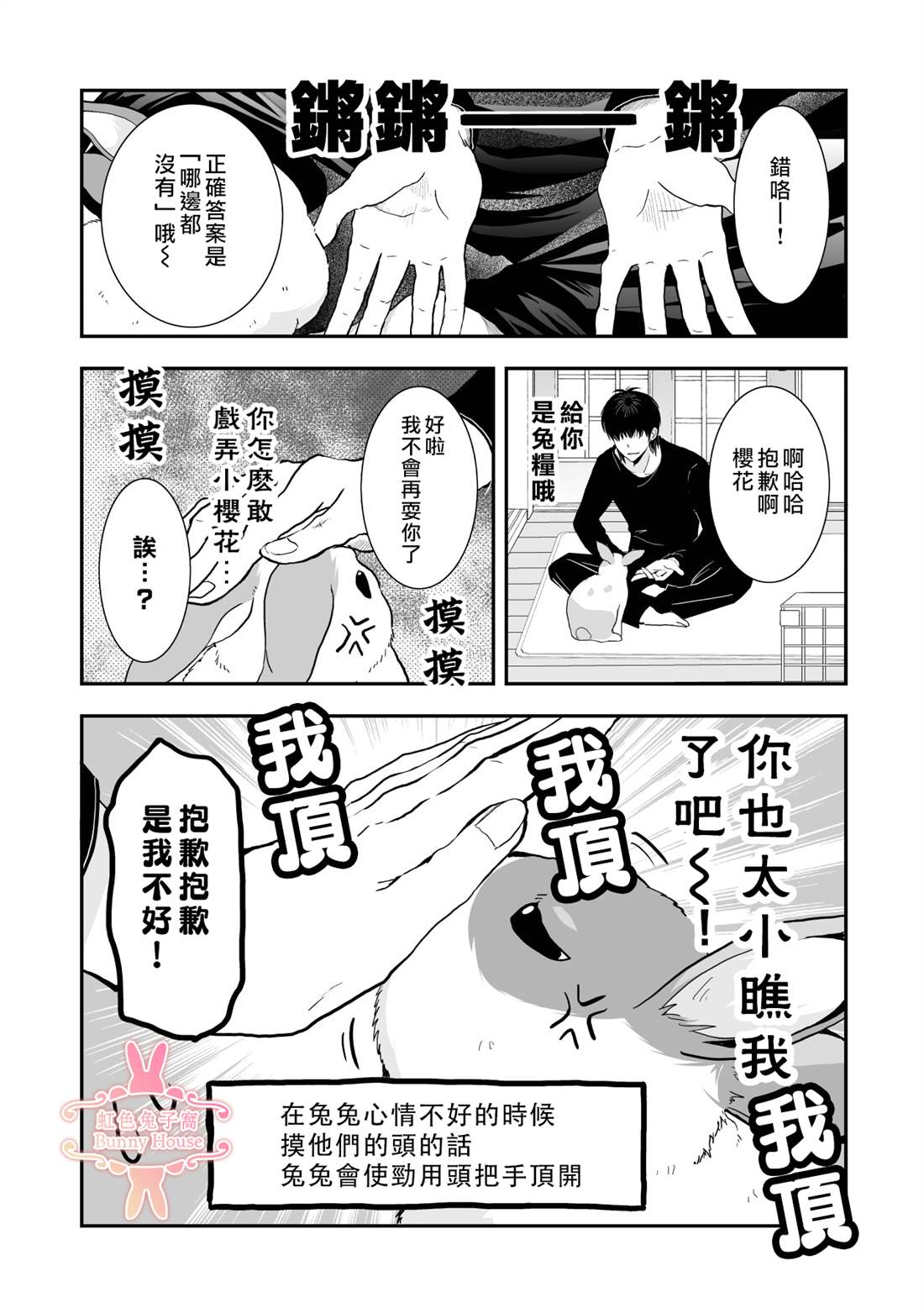 《极道兔兔》漫画最新章节第25话免费下拉式在线观看章节第【7】张图片