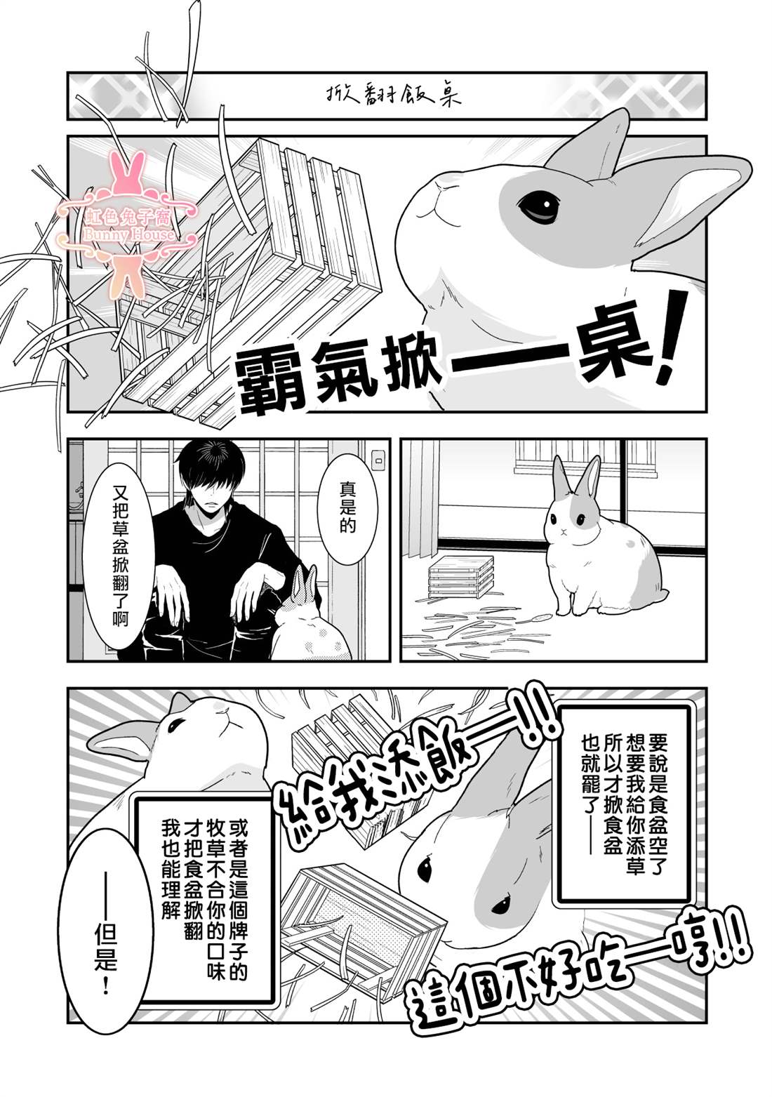 《极道兔兔》漫画最新章节第25话免费下拉式在线观看章节第【2】张图片