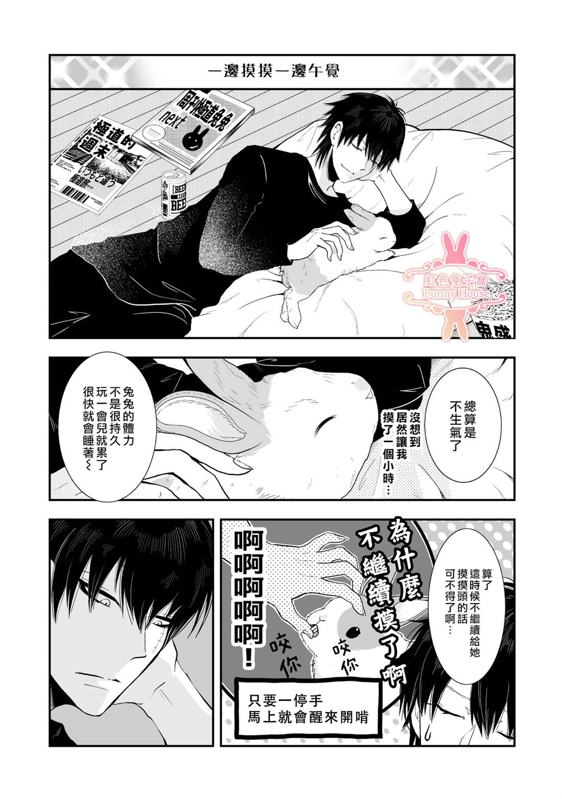 《极道兔兔》漫画最新章节第25话免费下拉式在线观看章节第【8】张图片