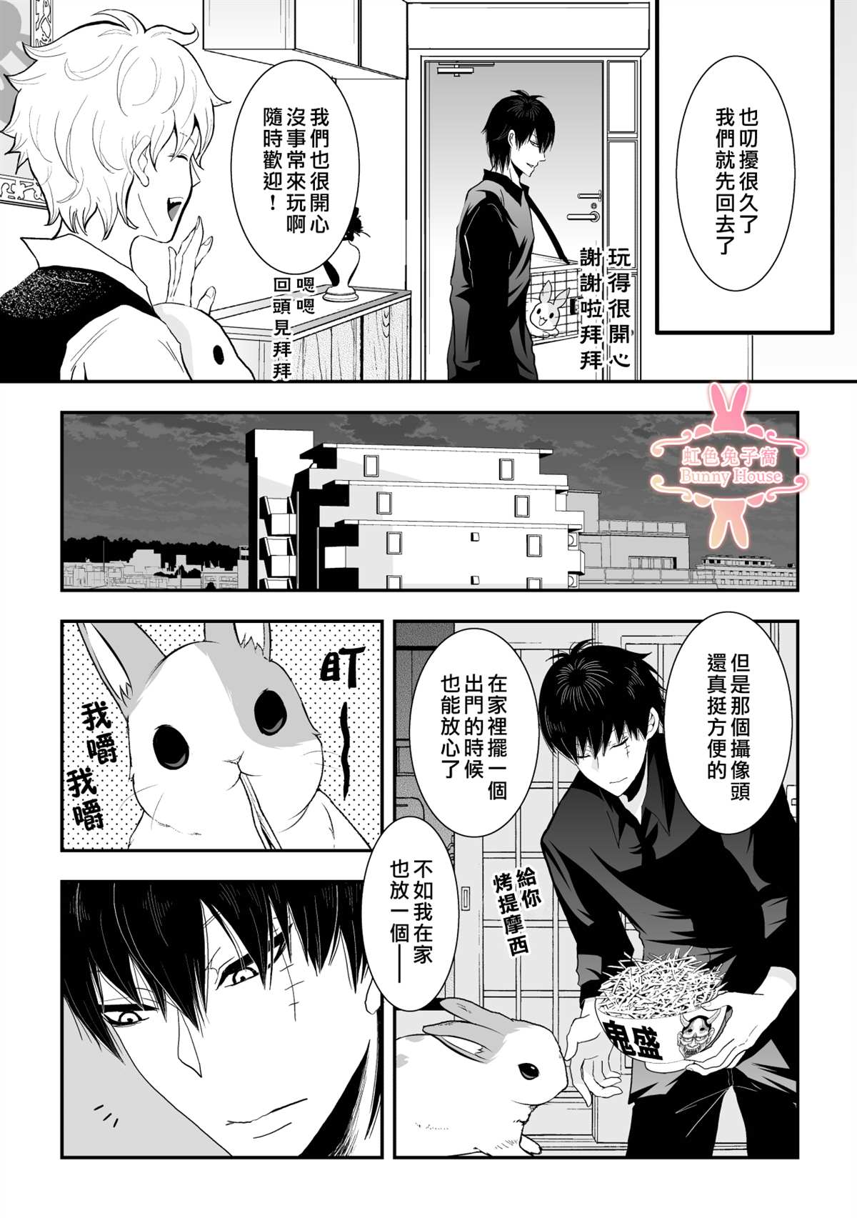 《极道兔兔》漫画最新章节第22话免费下拉式在线观看章节第【19】张图片